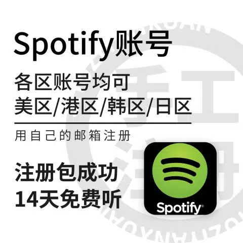 Spotify账号注册-美区/印度区/菲律宾/印尼等区注册