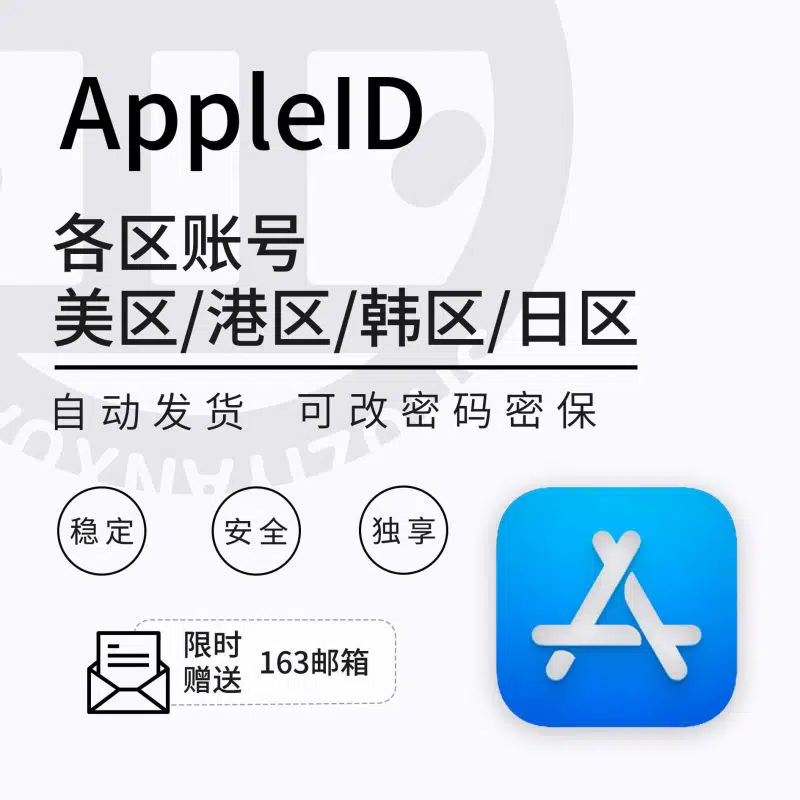 各地区苹果 iOS AppleID