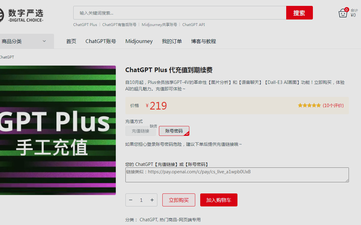 如何在中国购买GPT Plus账号：没有信用卡也能轻松拥有！