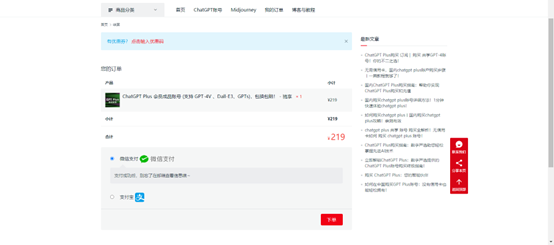 ChatGPT Plus购买订阅教程：为中国用户提供的全方位指导！