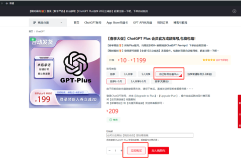 全面升级：国内用户升级订阅ChatGPT Plus和ChatGPT4账号购买全攻略