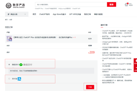 数字严选 ChatGPT 4账号购买续费指南!