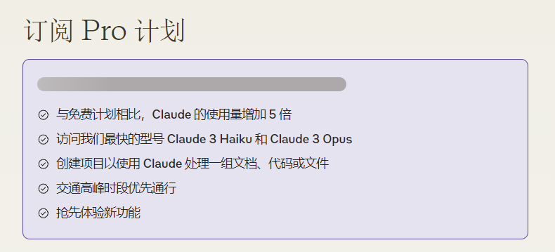 Claude 3独享账号/代注册/Claude pro代充值