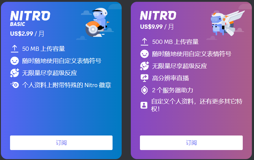 discord nitro订阅代充值