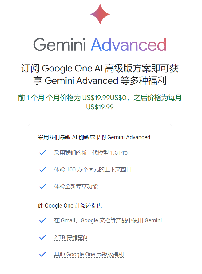 Gemini Advanced高级版会员订阅