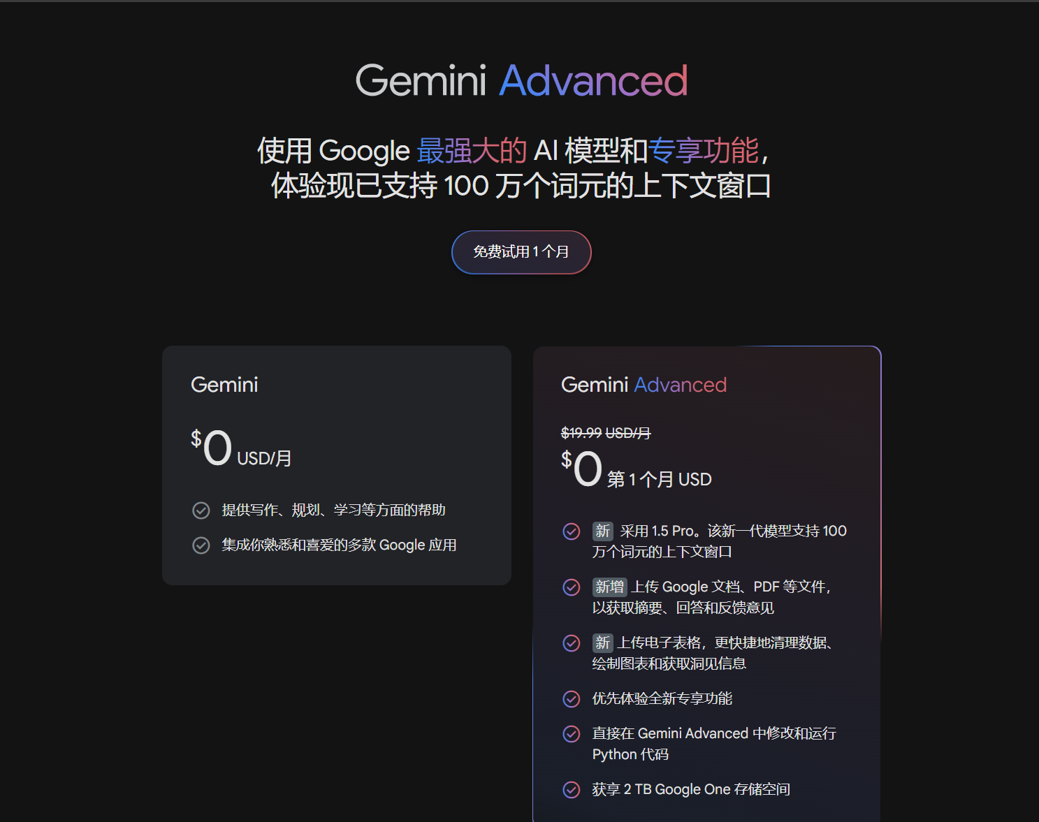 Gemini Advanced高级版会员订阅